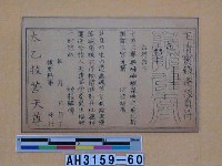 藏品(玉清寶籙遷拔真符)的圖片
